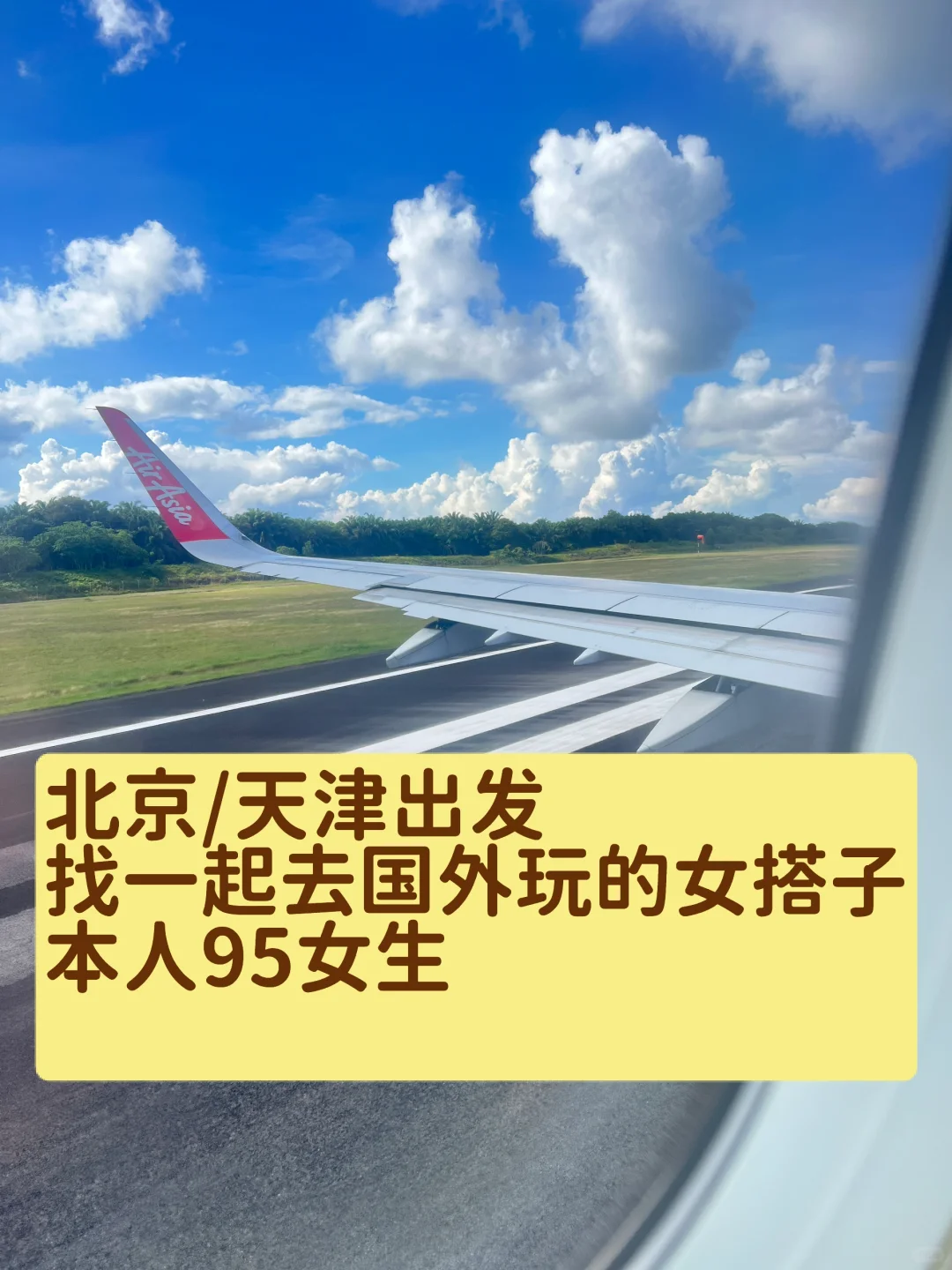 在北京 找能一起国外自由行旅游🏝️的女搭子