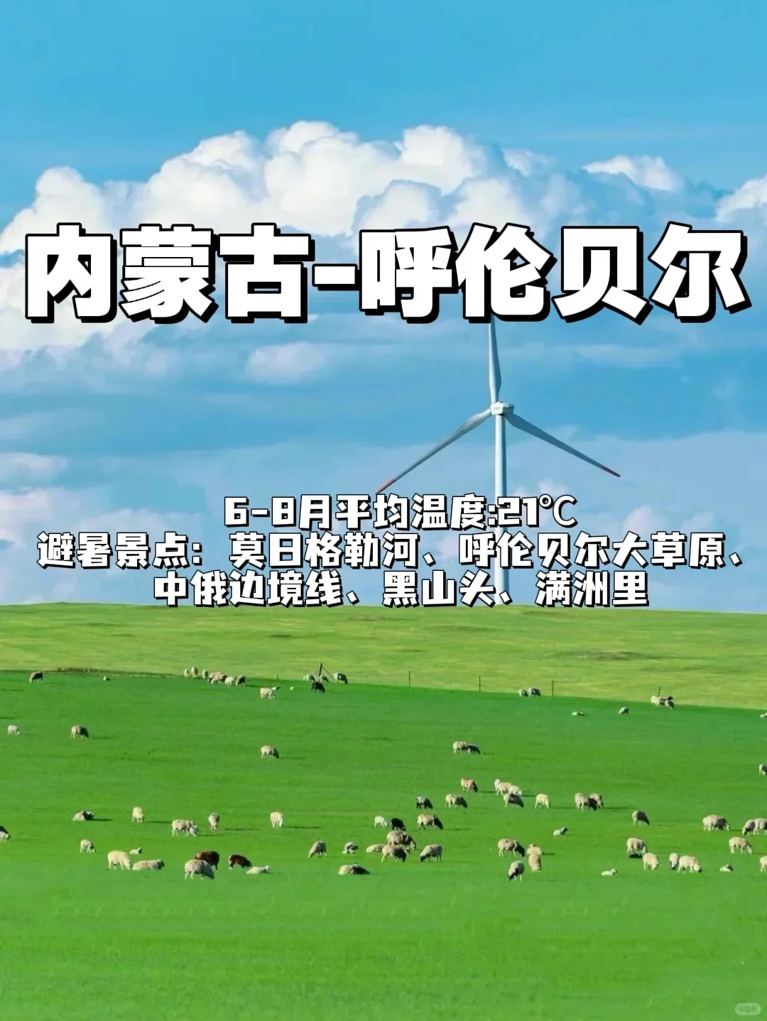 逃离酷暑！6-8月必去的13个国内小众旅行！
