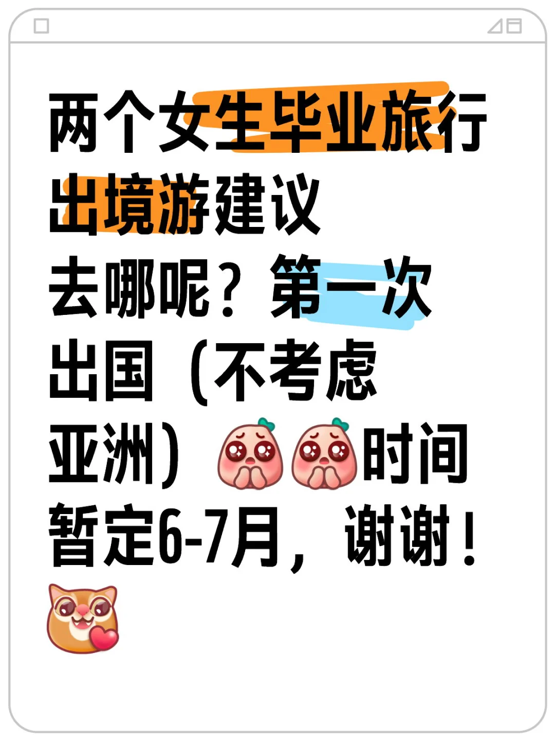 毕业旅行目的地推荐