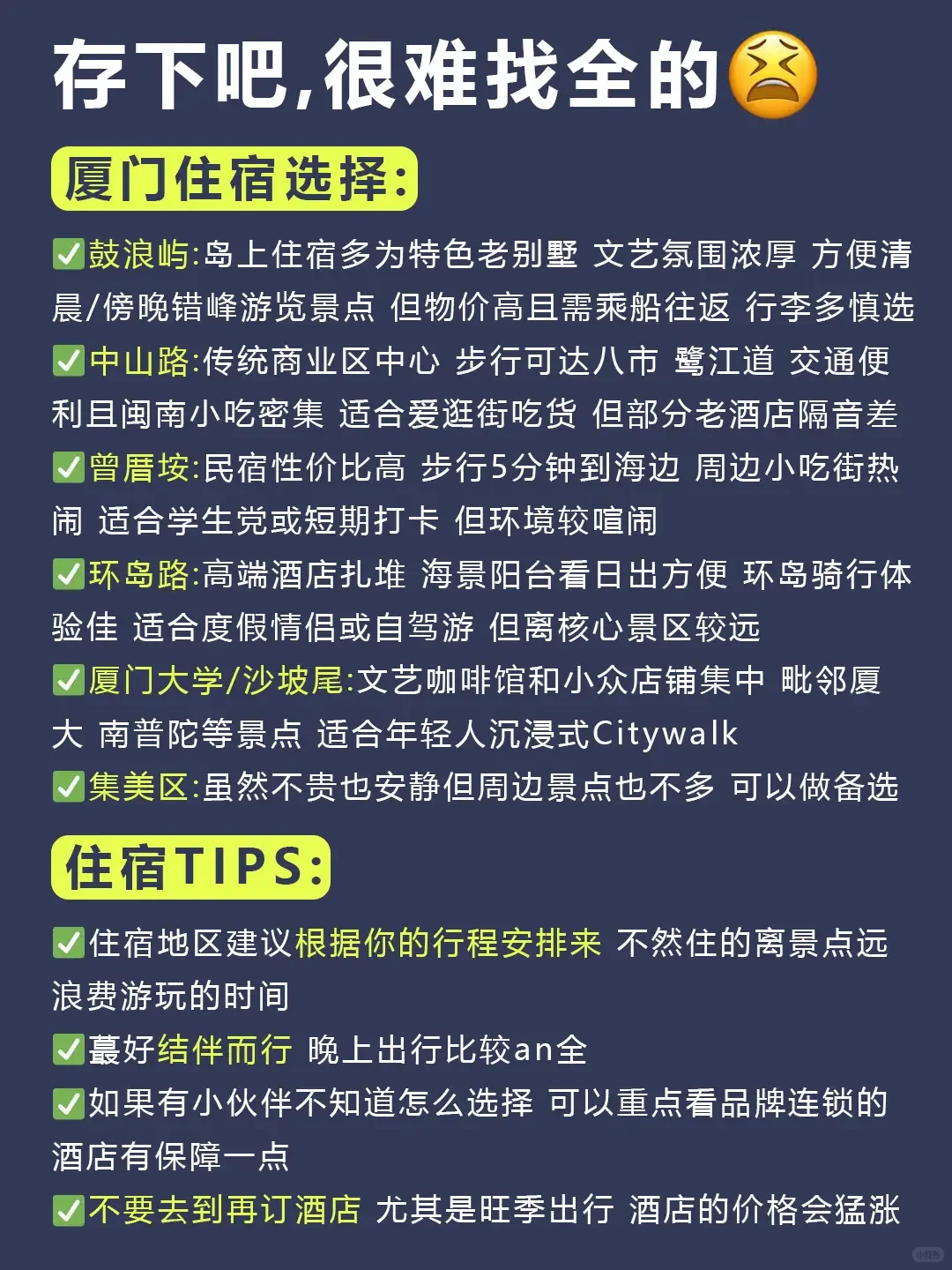 听劝👂🏻6-8月来厦门的姐妹请🐴住！