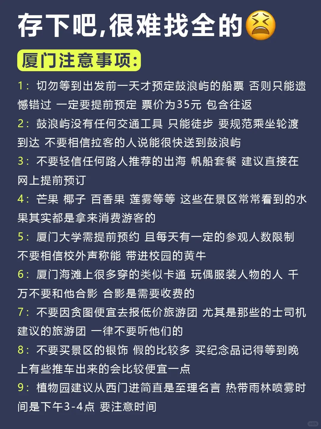 听劝👂🏻6-8月来厦门的姐妹请🐴住！