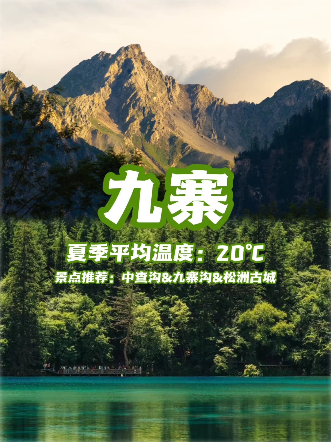 盘点均温20℃+神仙避暑地💦 带娃冲！！