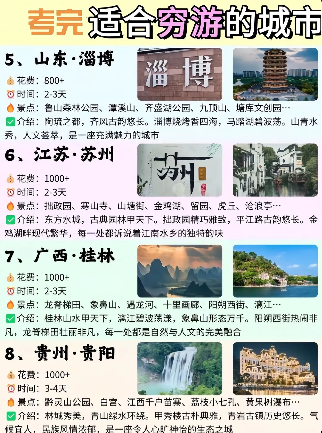 毕业一定要去旅游的地方！