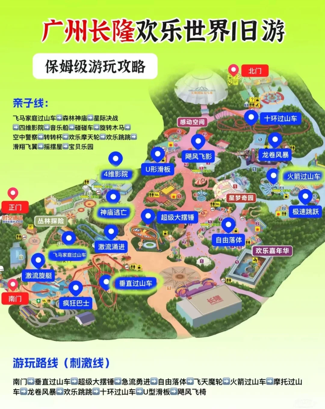 高铁直达！国内最适合带娃去玩的5个游乐园