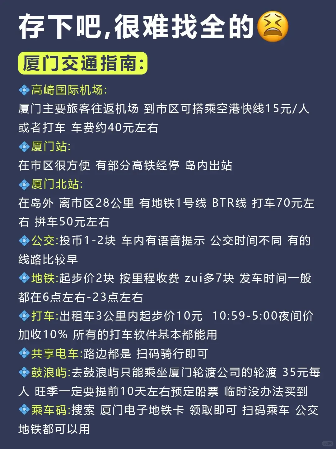听劝👂🏻6-8月来厦门的姐妹请🐴住！