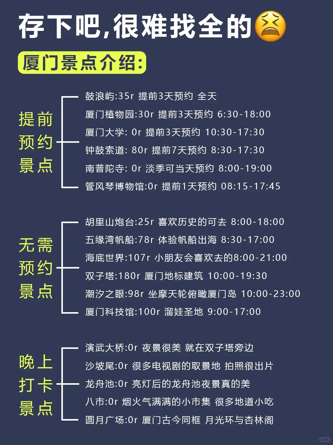 听劝👂🏻6-8月来厦门的姐妹请🐴住！