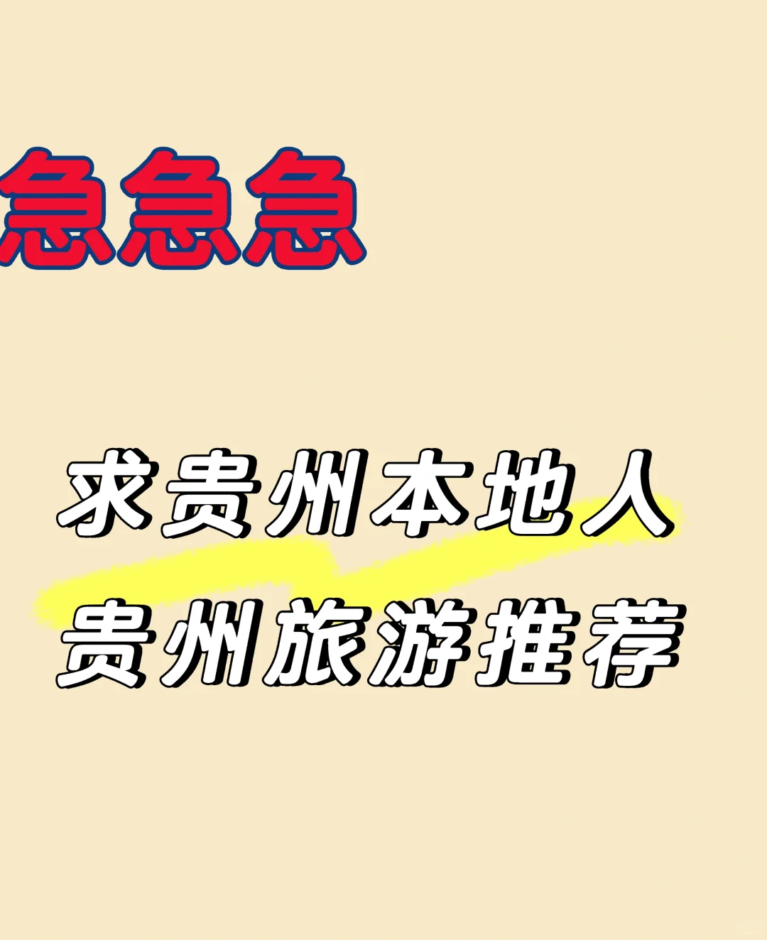 广大热心的贵州网友来