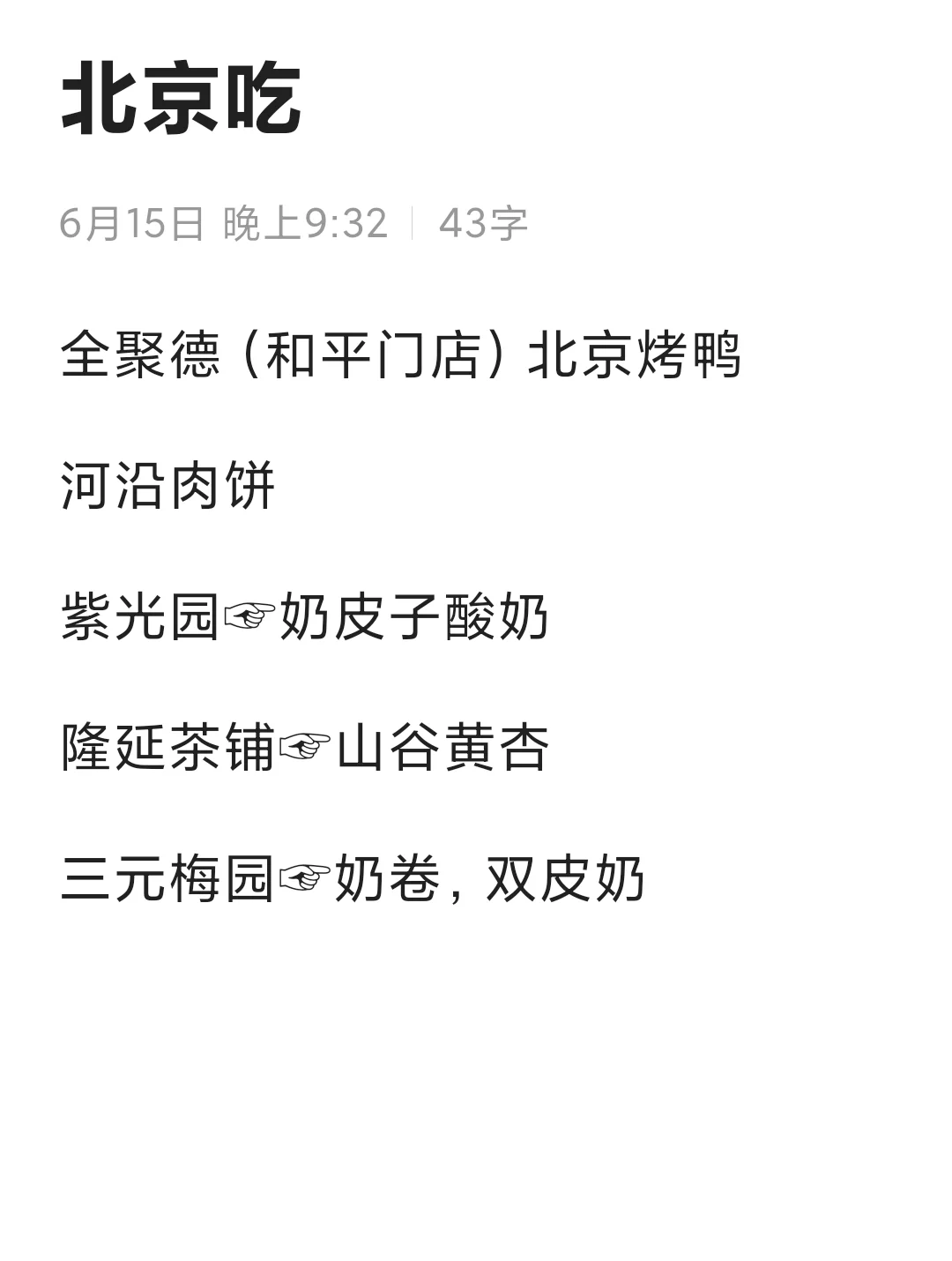 带老人去北京旅游，求推荐美食