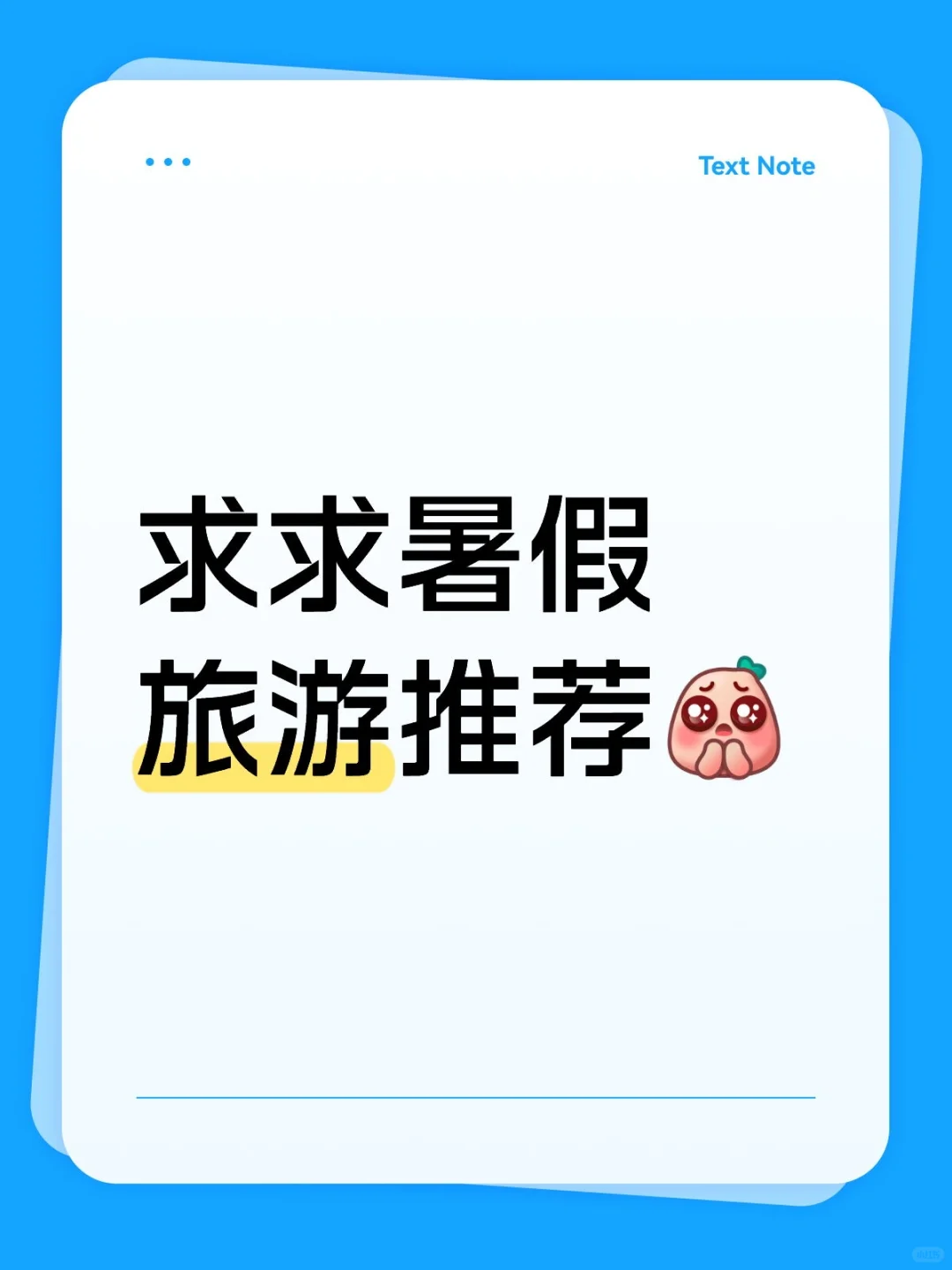 请进～