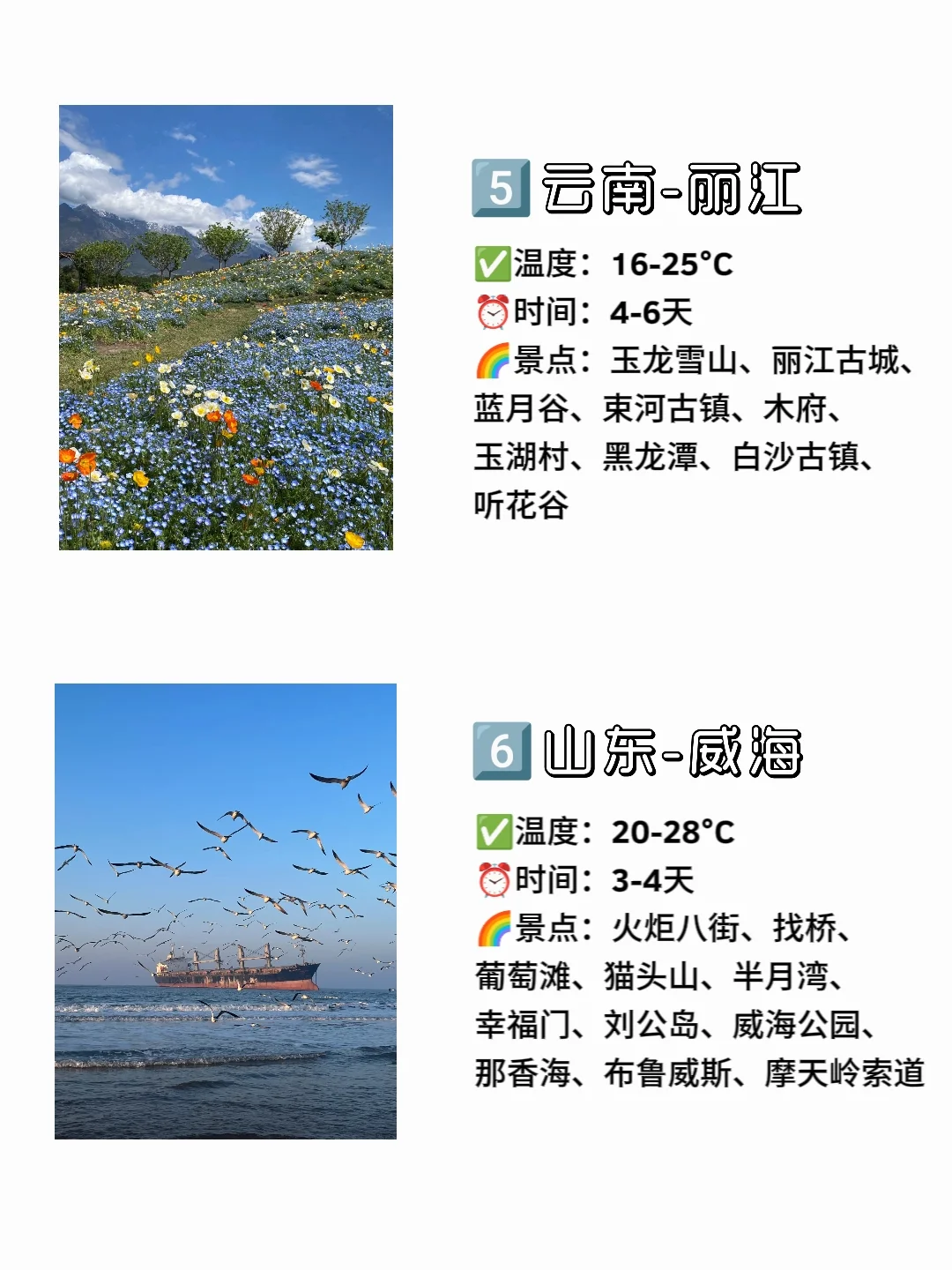 6-8月暑期游玩避暑胜地，快快码住✍️