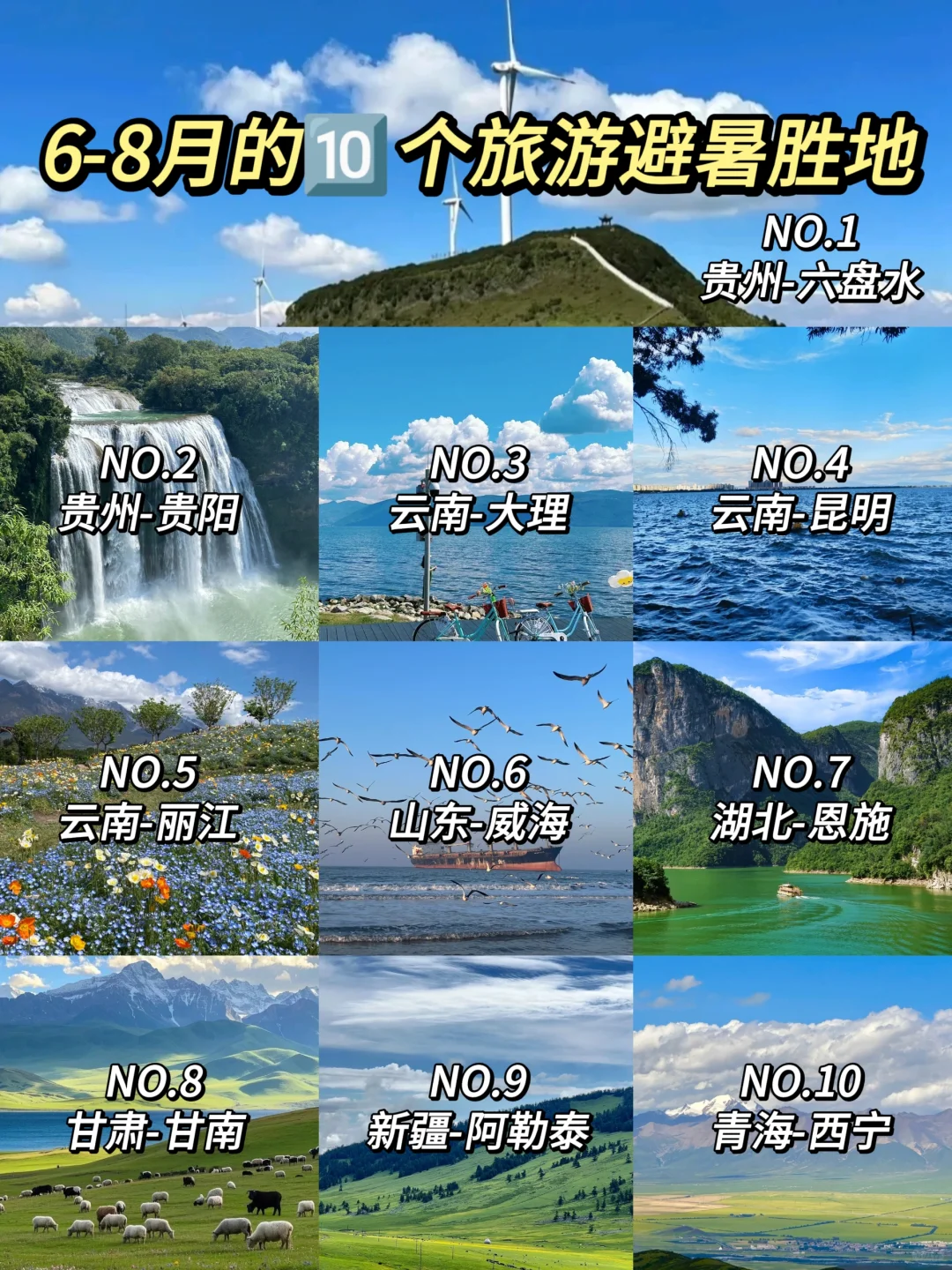 6-8月暑期游玩避暑胜地，快快码住✍️