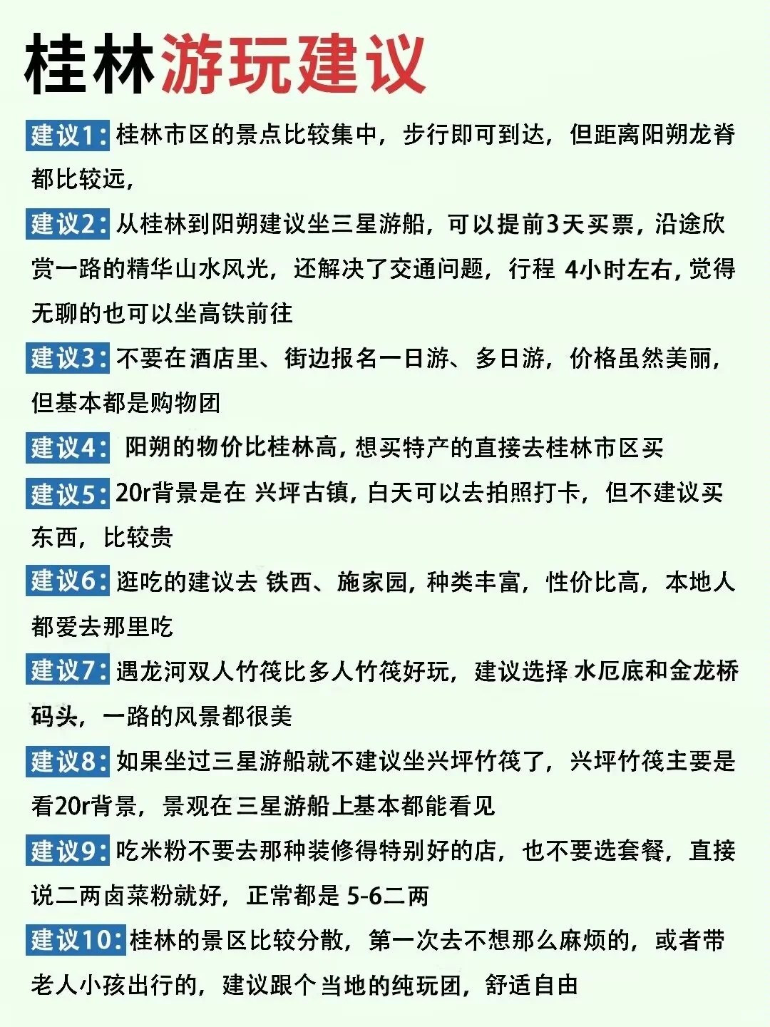 6-8月来桂林的正确旅游攻略。