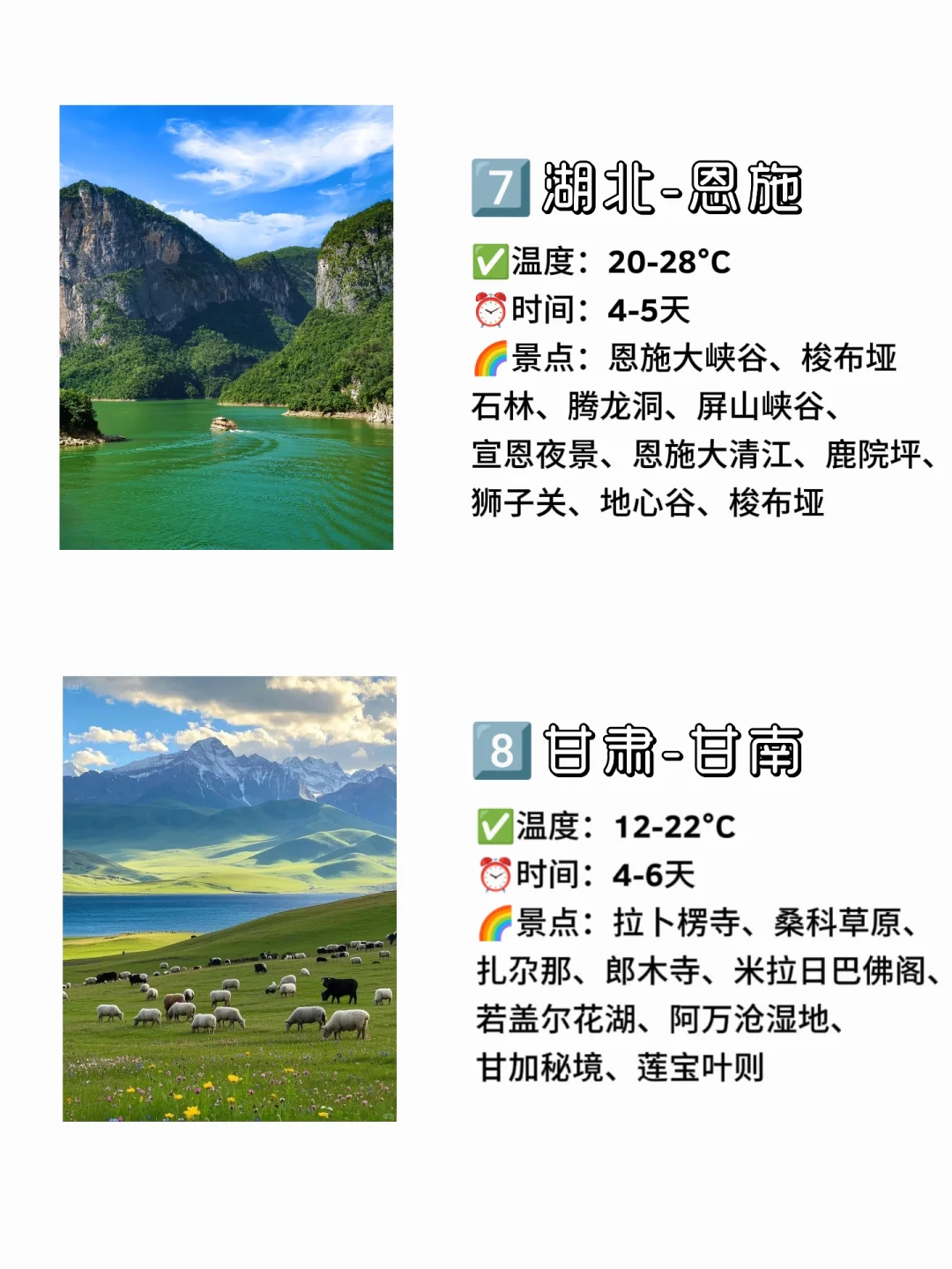 6-8月暑期游玩避暑胜地，快快码住✍️