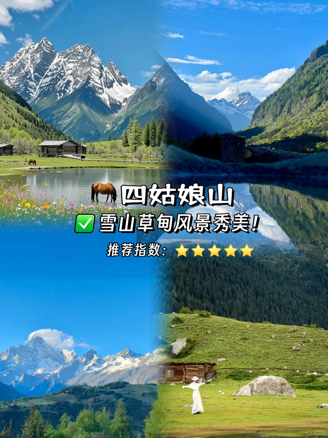 🔥去四川必玩9大景点攻略来啦！