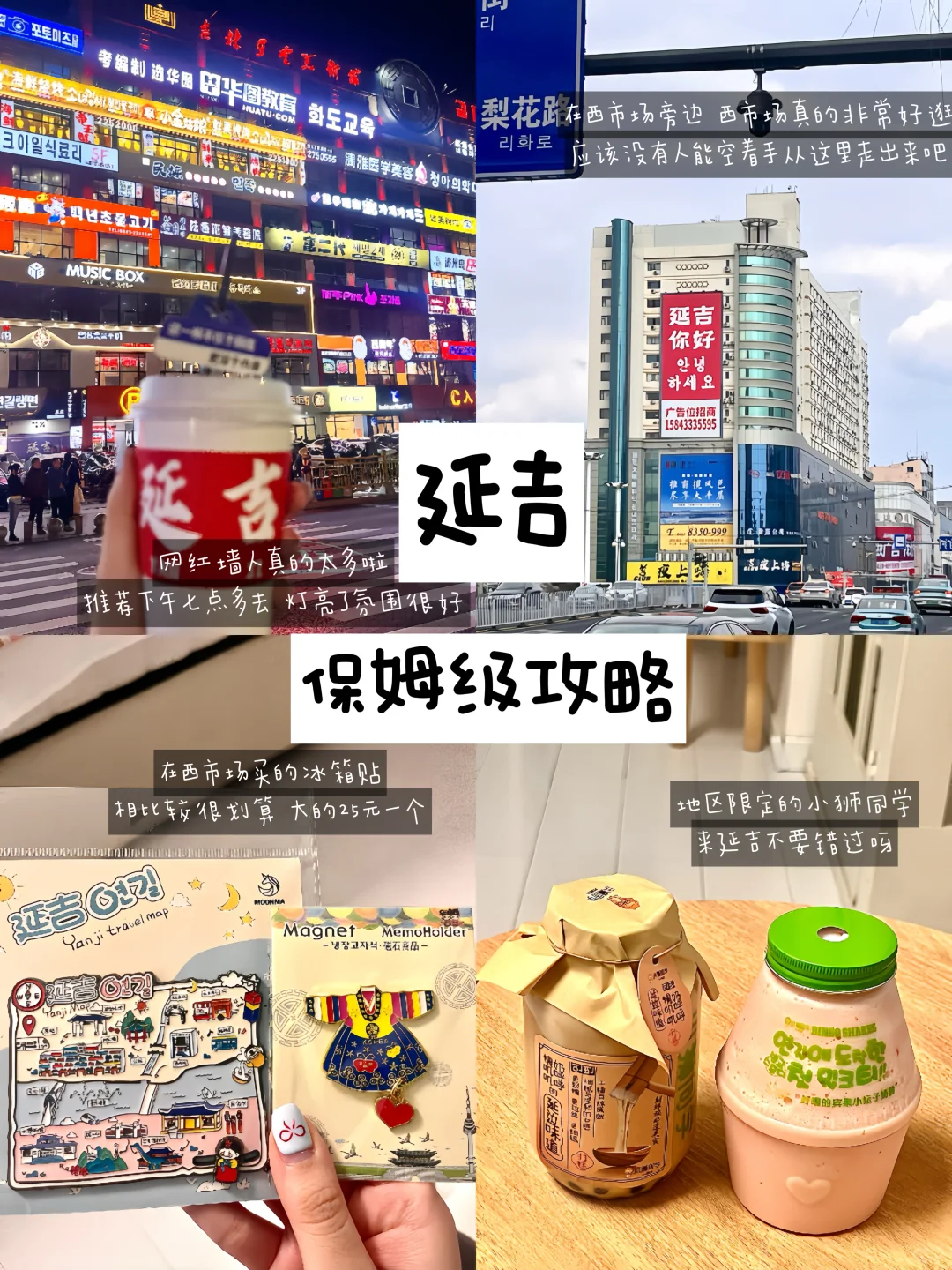 🎀04女大学生延吉旅游plog（附吃喝玩乐攻略）