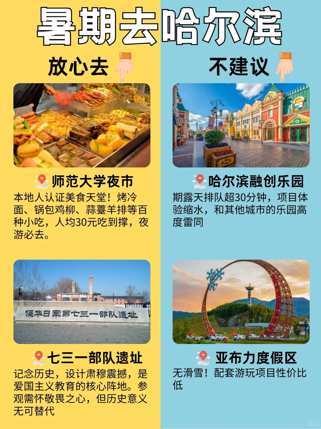 听劝！👂6-7月来哈尔滨的姐妹请🐎住