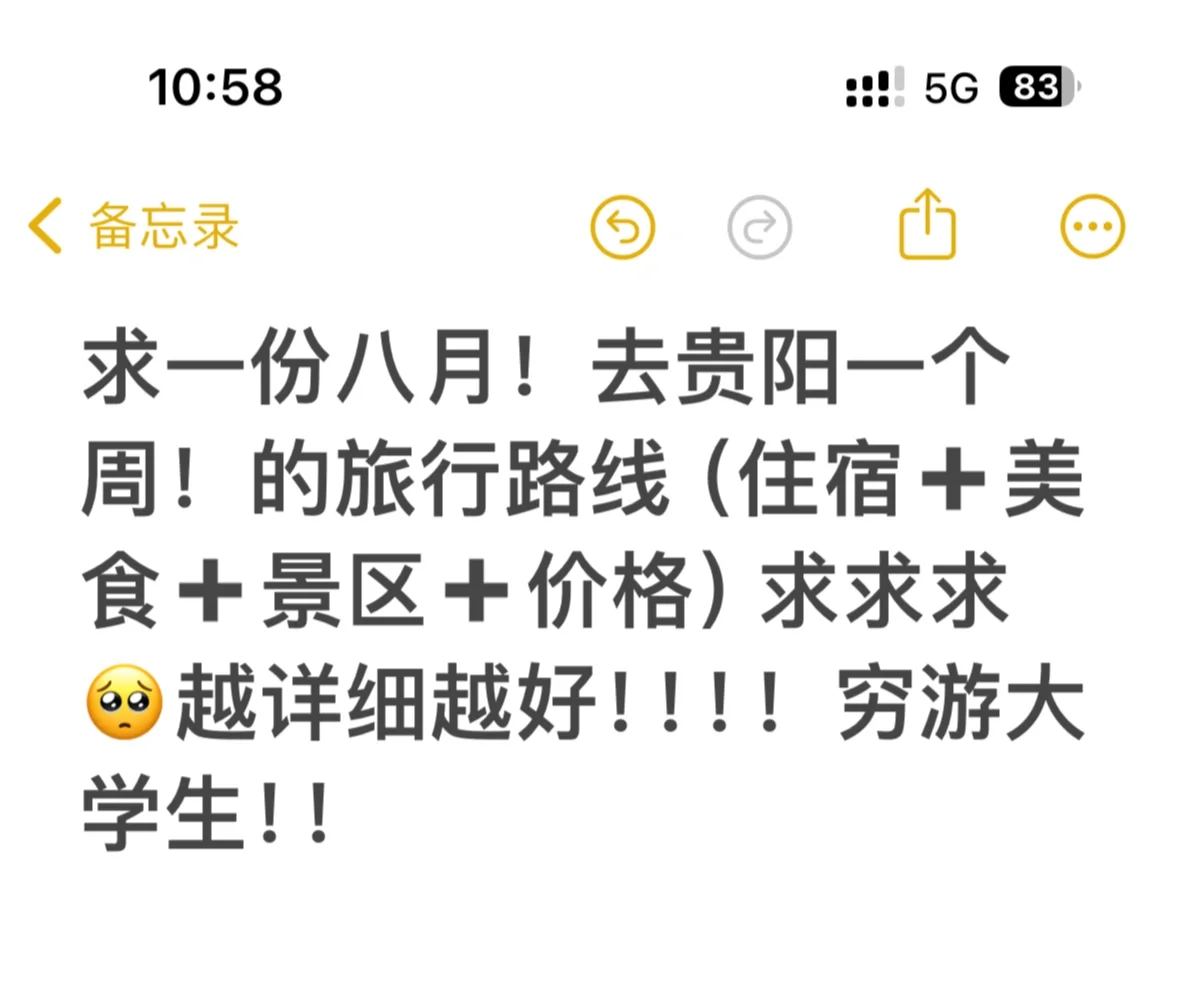 求求求求贵阳的旅行攻略