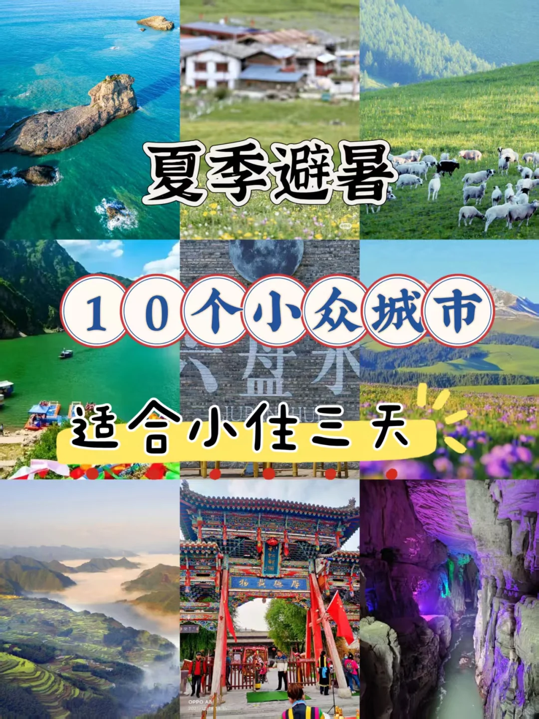 什么？这些小众打卡地竟是美景避暑天堂！