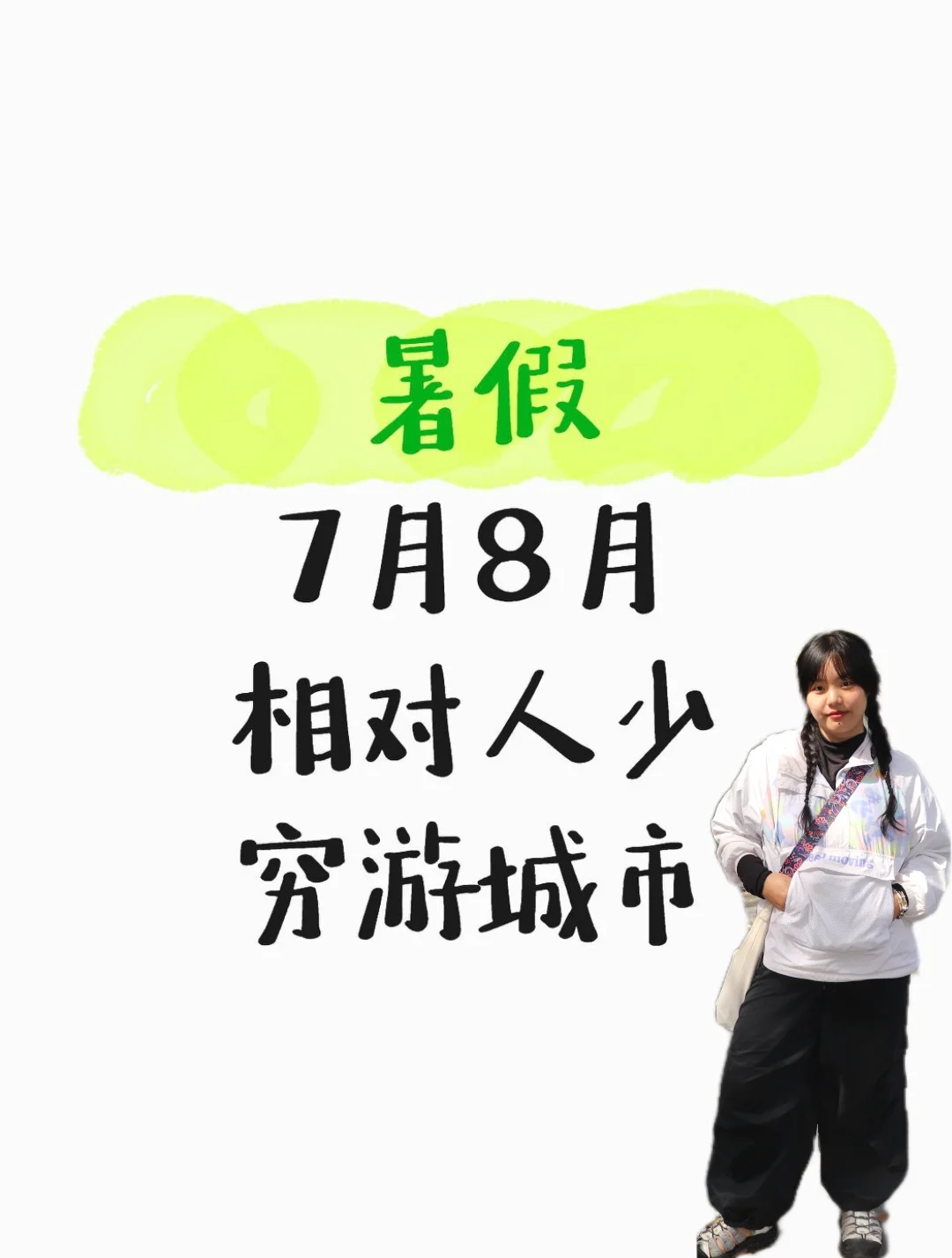七八月相对没那么多游客的穷游红榜城市盘点