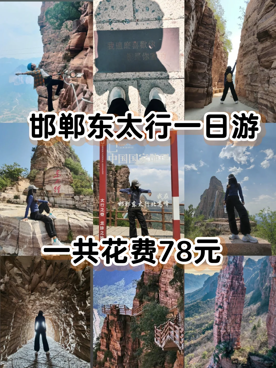 邯郸东太行一日游，邯郸旅游景点推荐！