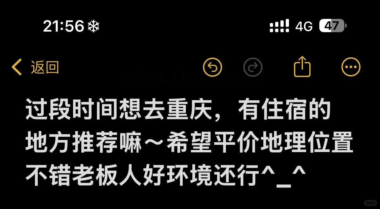 重庆住宿求推荐