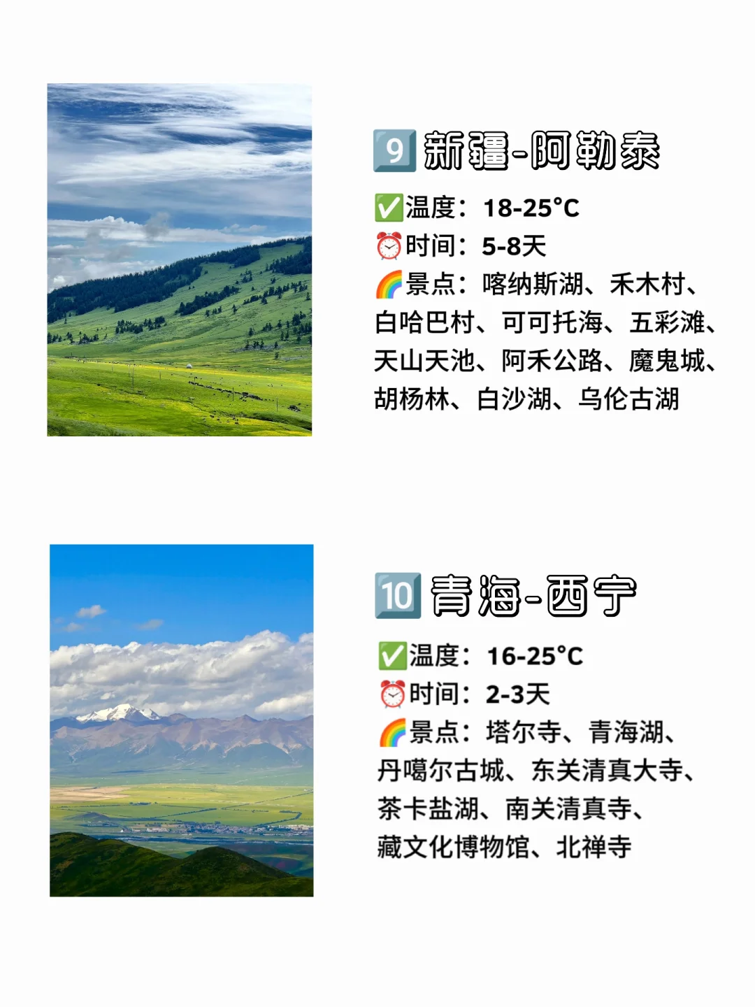 6-8月暑期游玩避暑胜地，快快码住✍️