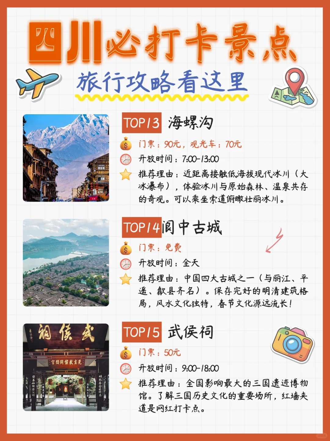 🐾四川必打卡景点攻略，让你不虚此行！