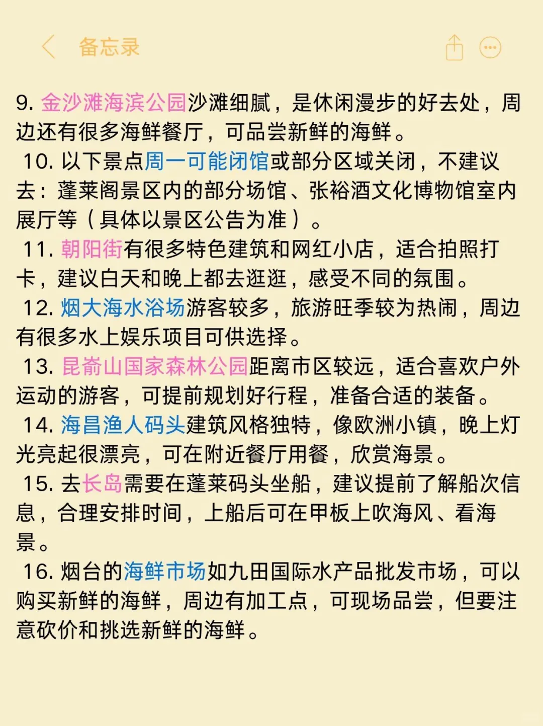 去烟台吧！真的好玩！