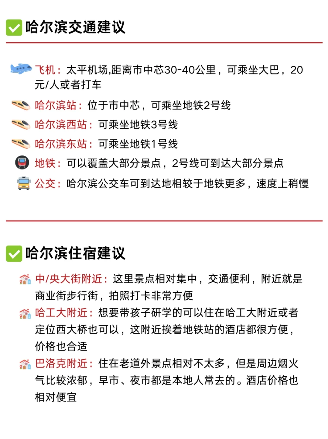 听劝！👂6-7月来哈尔滨的姐妹请🐎住