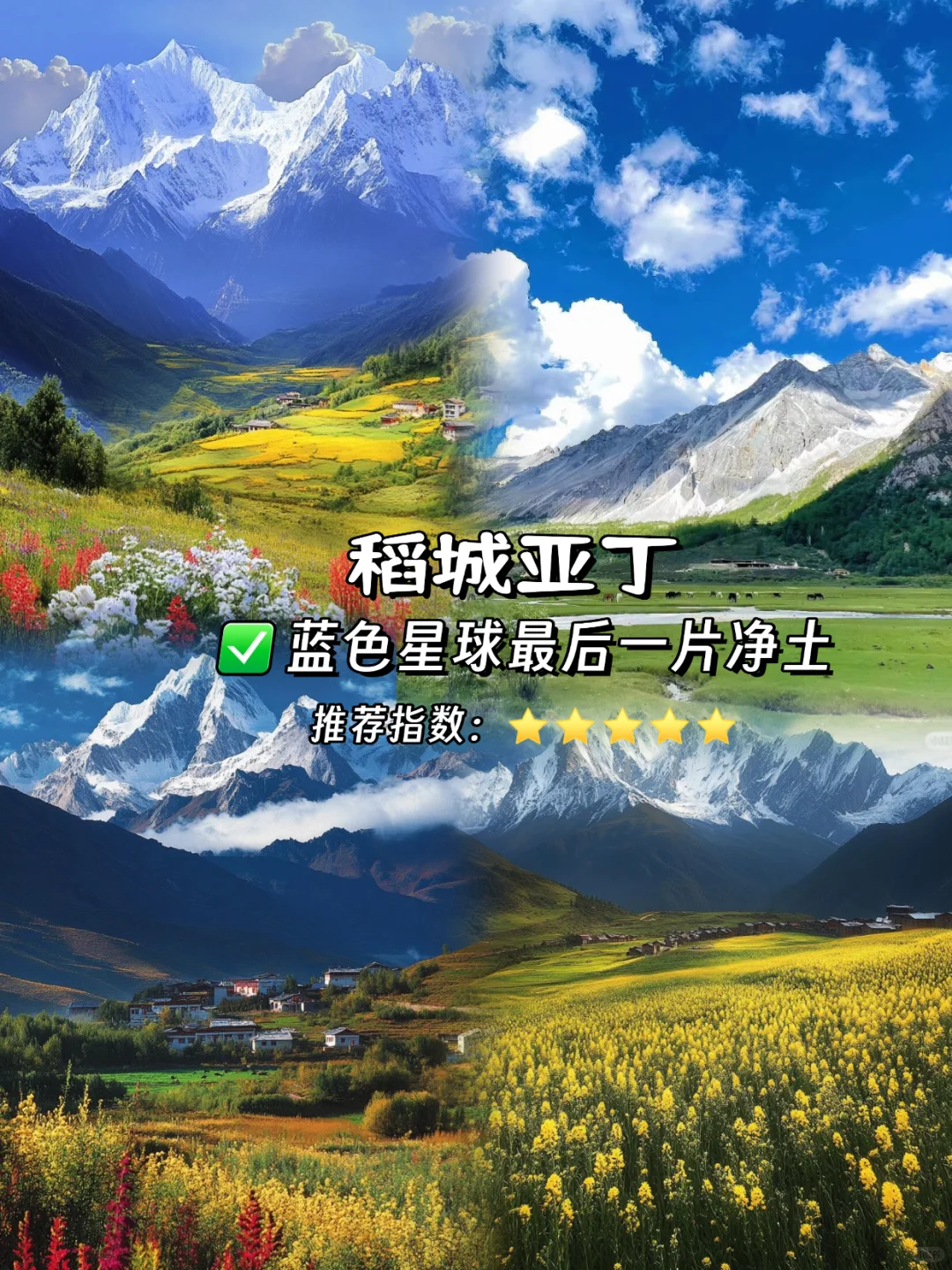 🔥去四川必玩9大景点攻略来啦！