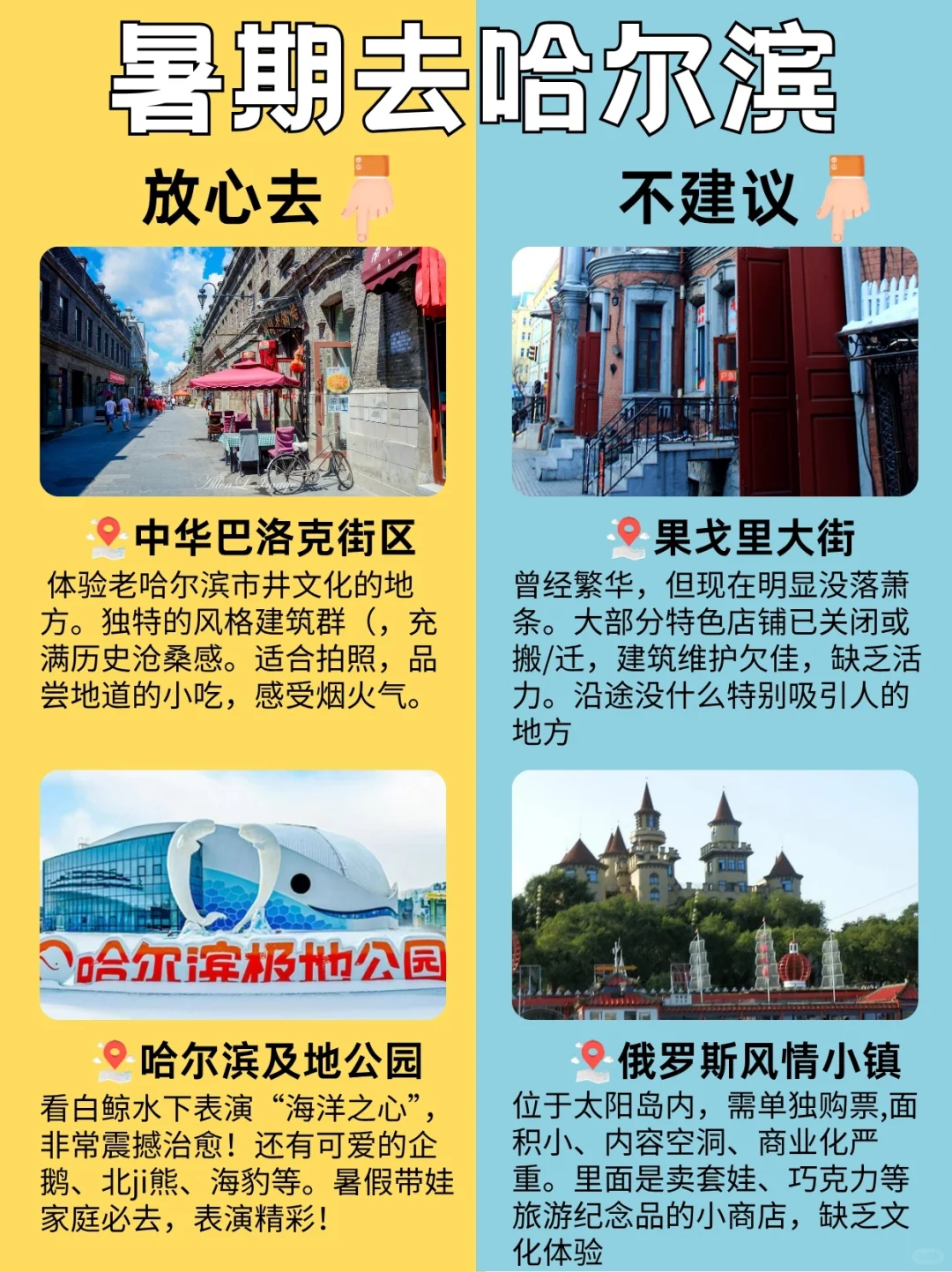 听劝！👂6-7月来哈尔滨的姐妹请🐎住