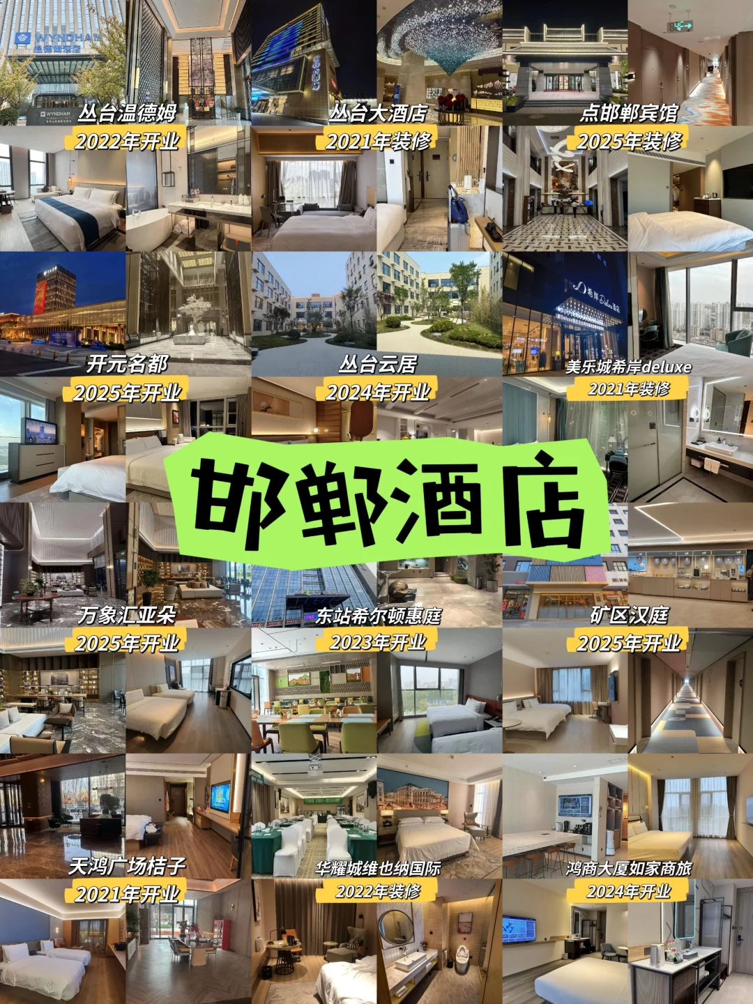 邯郸｜🌻来邯郸不知道住哪里看这篇就够