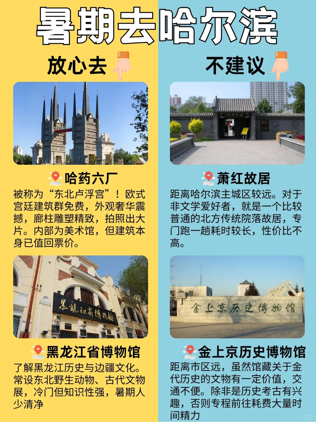 听劝！👂6-7月来哈尔滨的姐妹请🐎住