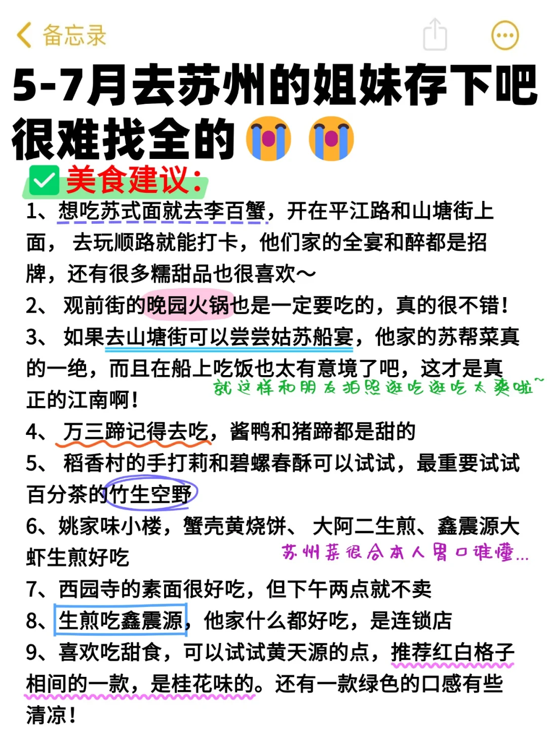 苏州已回🥺5-7月去苏州需慎重考虑