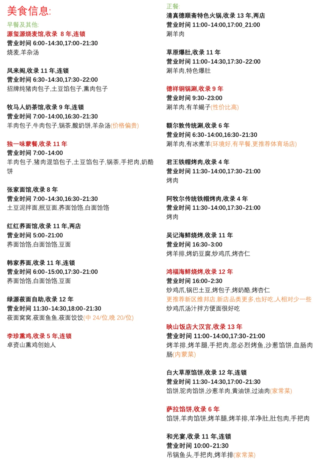 乌兰察布美食攻略推荐