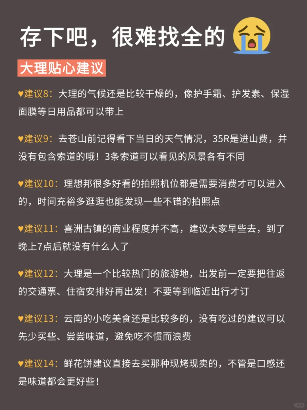 写给5-7🈷️去大理的姐妹们，快进来听劝！