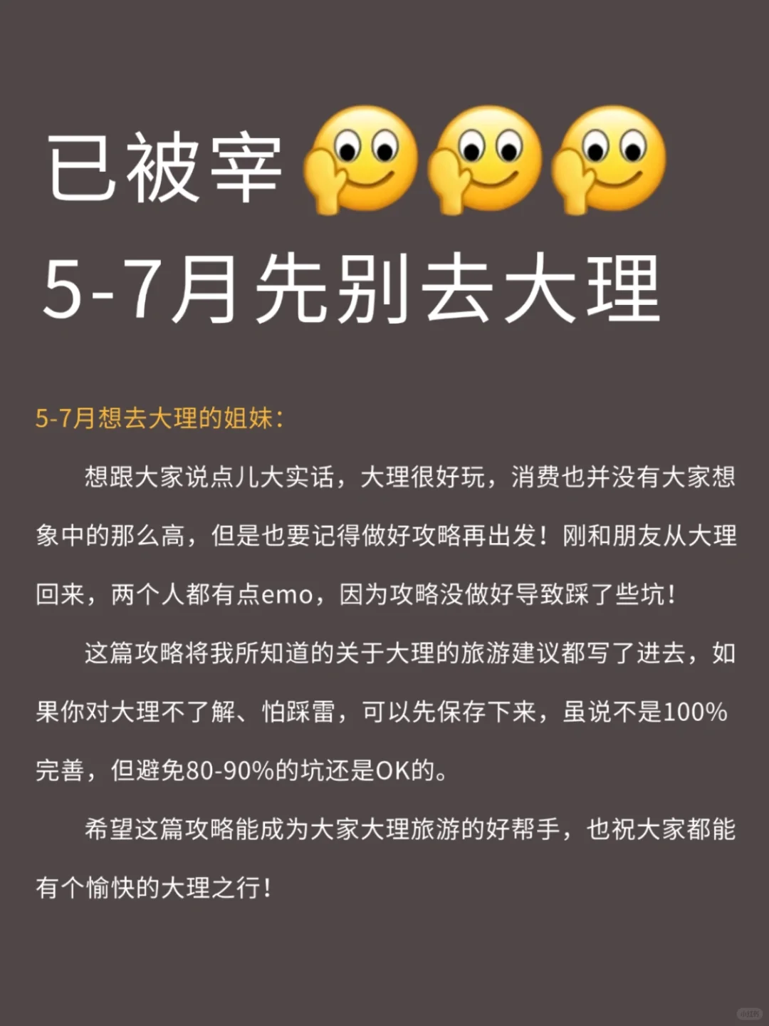 写给5-7🈷️去大理的姐妹们，快进来听劝！