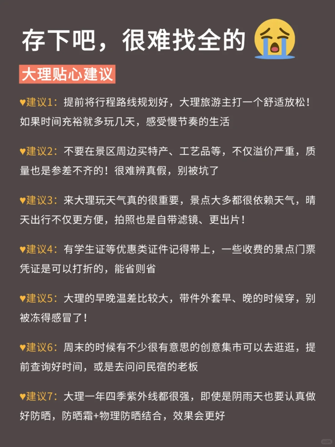 写给5-7🈷️去大理的姐妹们，快进来听劝！