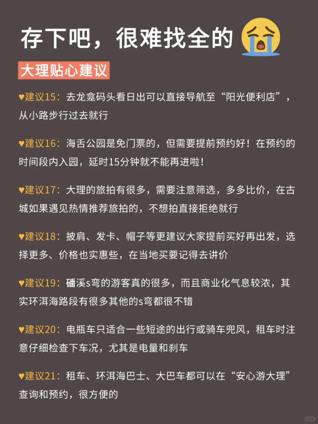 写给5-7🈷️去大理的姐妹们，快进来听劝！