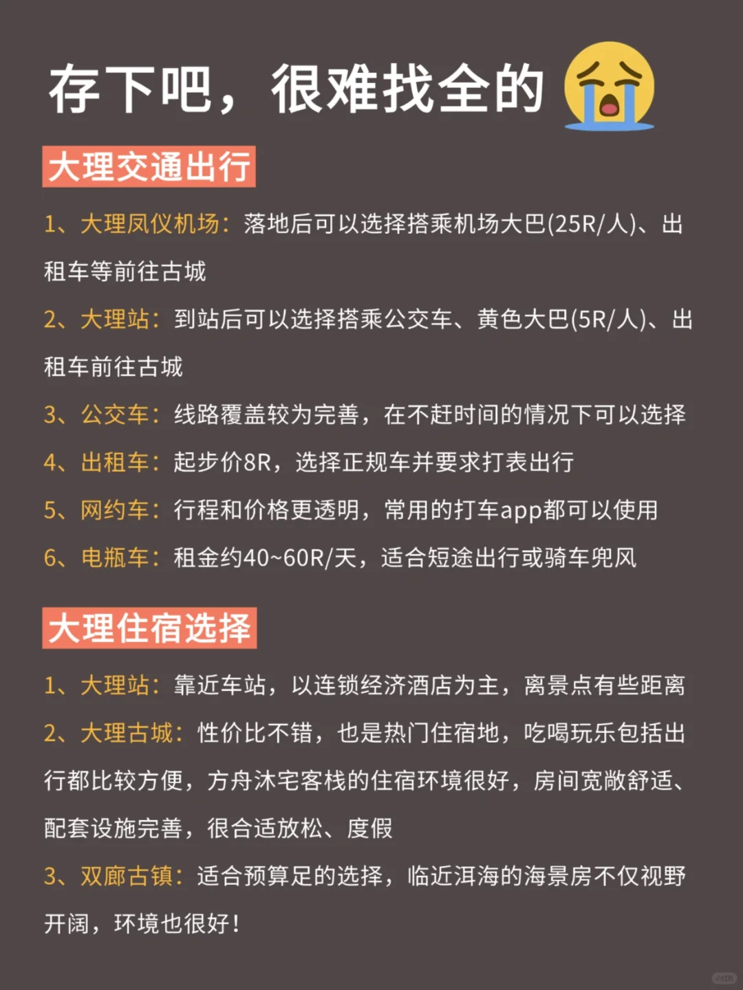 写给5-7🈷️去大理的姐妹们，快进来听劝！