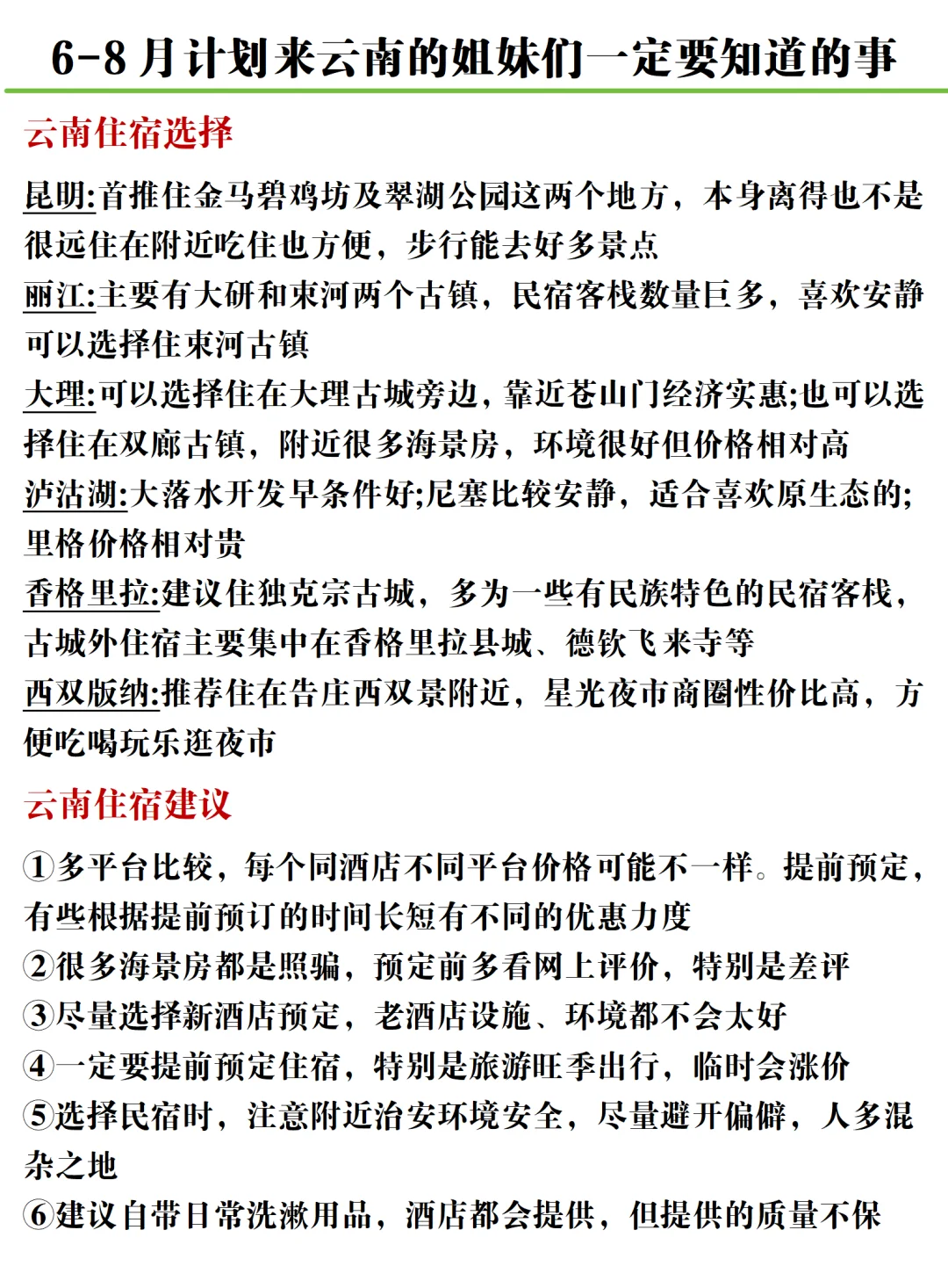 6-8月去云南！人均1k+保姆级攻略