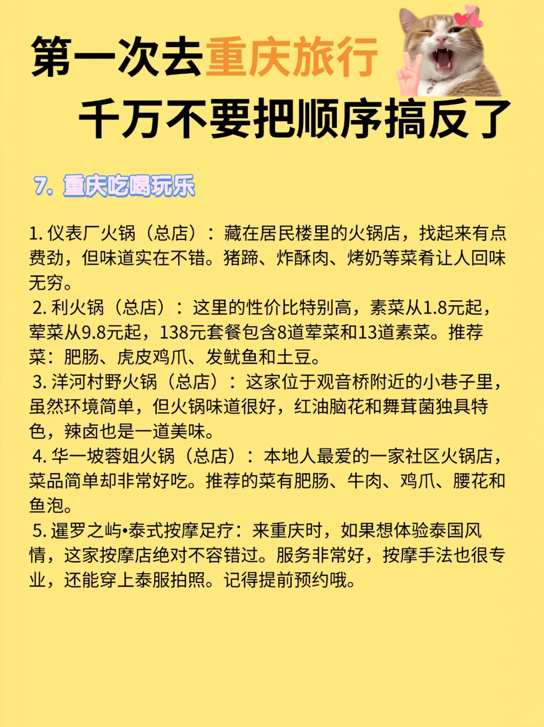 重庆3天2晚旅行指南 | 美食+景点超全推荐🎡