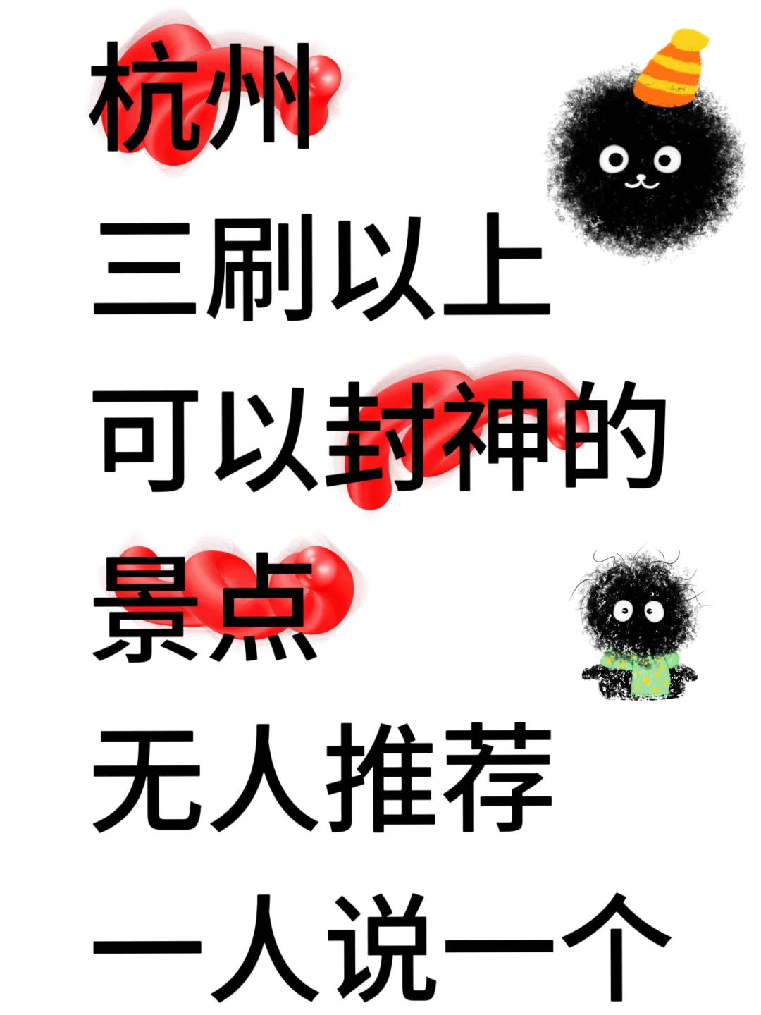 📍杭州｜交出你认为值得三刷的景点