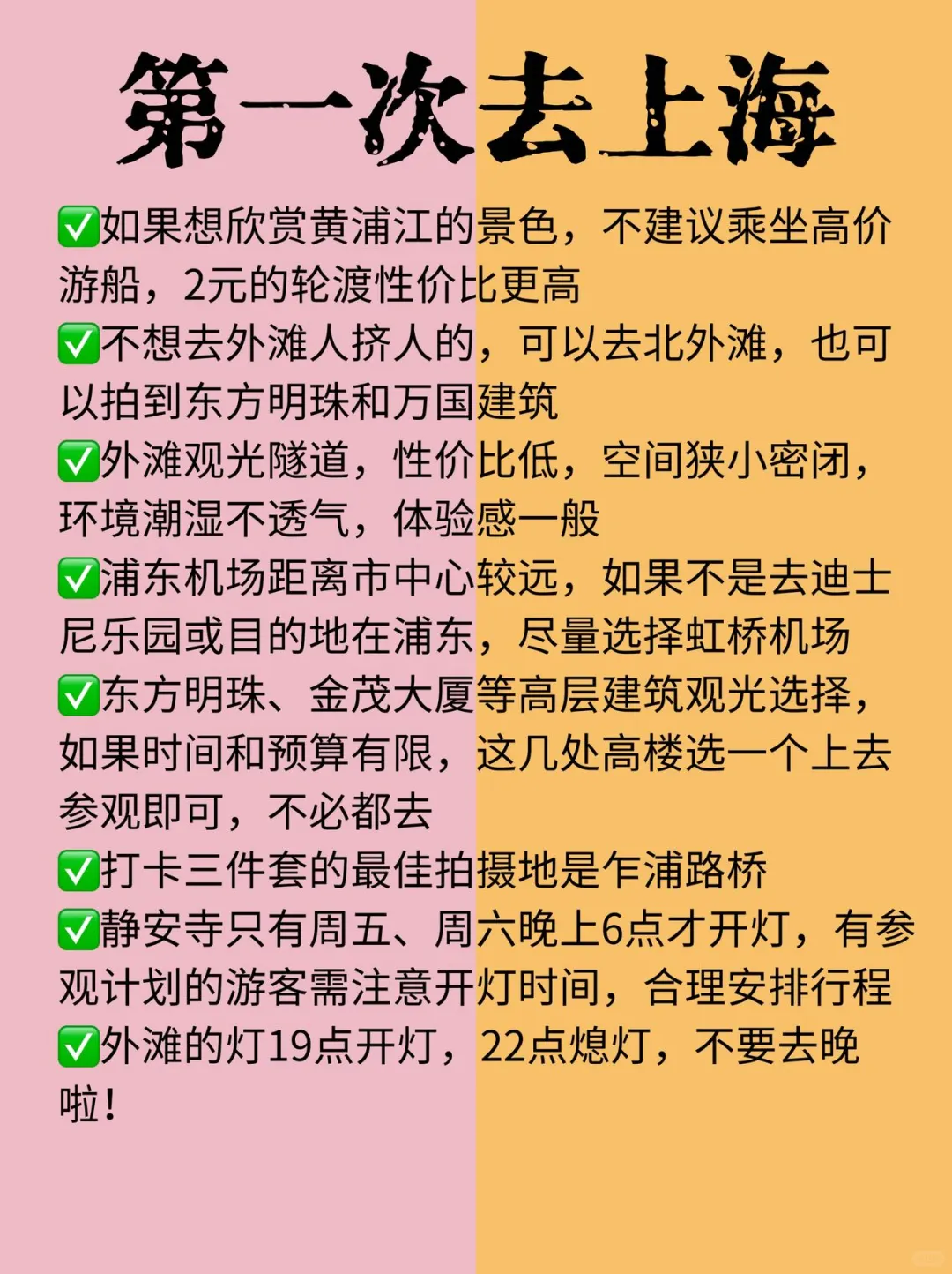 6-10月上海旅游最新攻略❗️建议去🆚不建议去