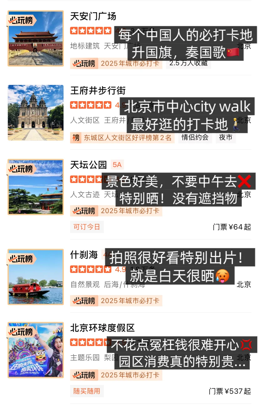 一目了然‼️一句话总结北京热门的旅游景点…