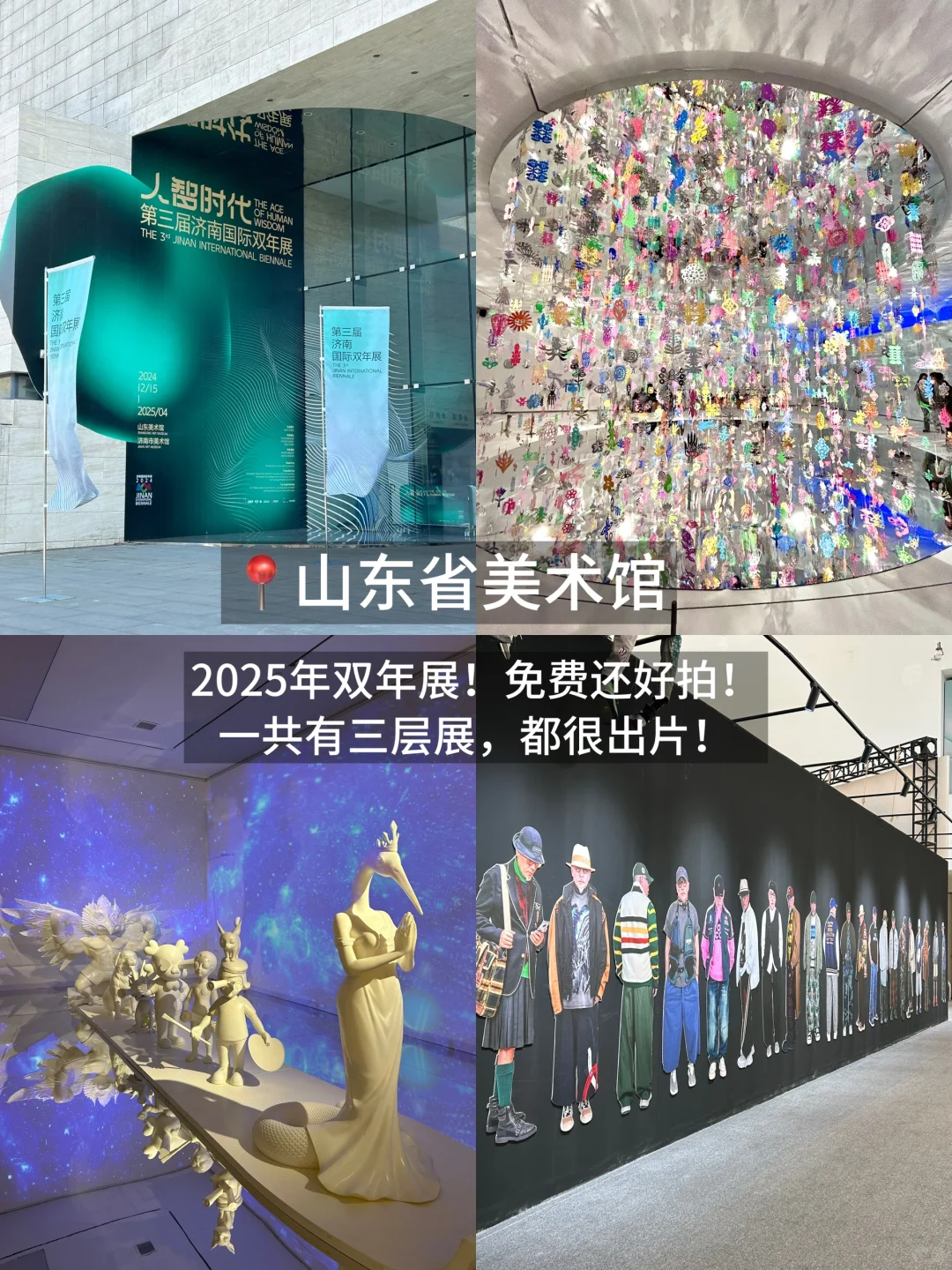 📍济南｜两天一晚保姆级旅游攻略（附位置