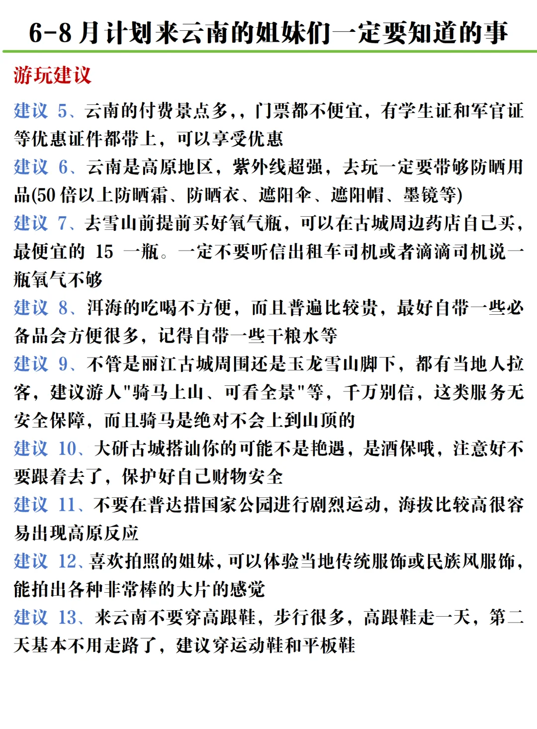 6-8月去云南！人均1k+保姆级攻略