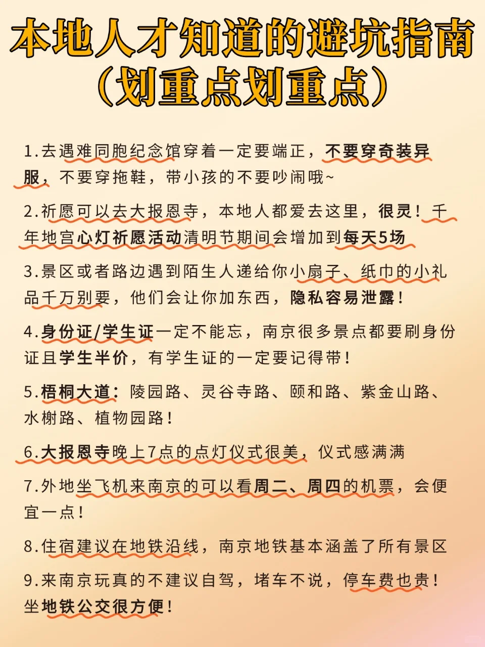 来南京旅游前❗️听点本地人说的大实话💥