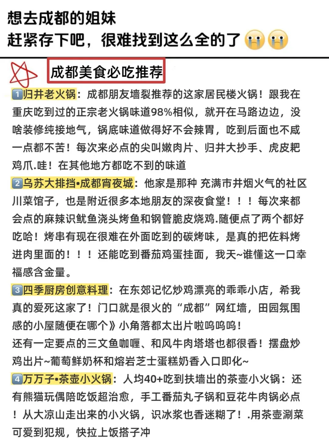 写给要去成都旅游的姐妹👭超全避雷攻略！！