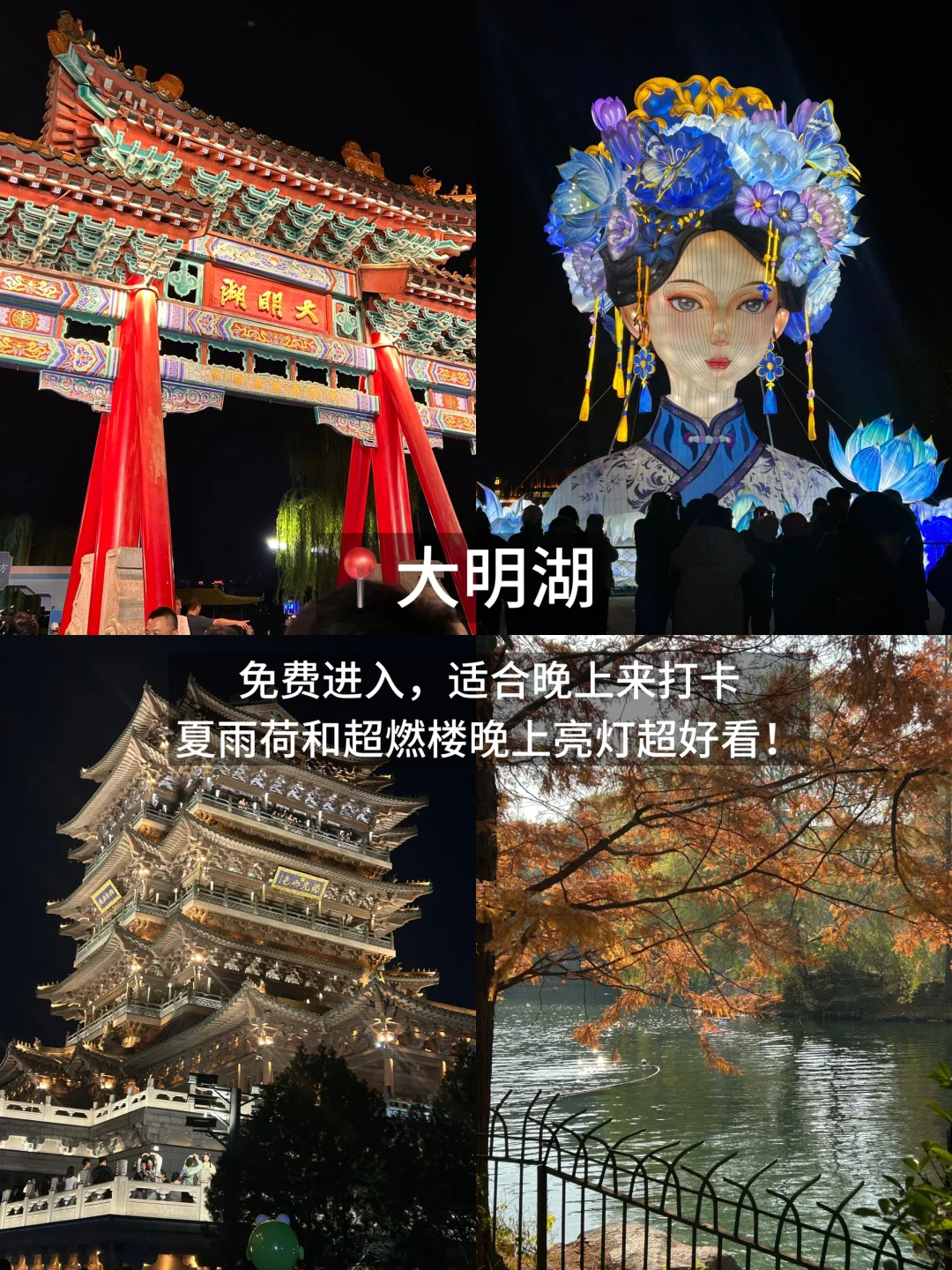 📍济南｜两天一晚保姆级旅游攻略（附位置